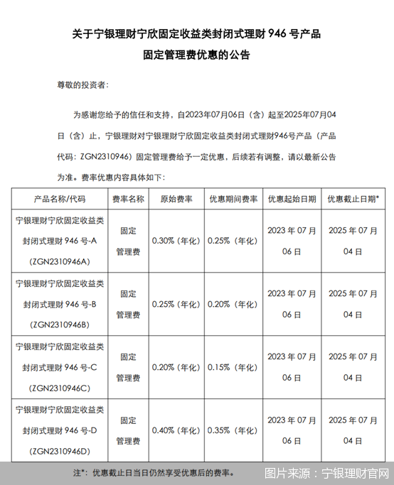 图片来源:宁银理财官网