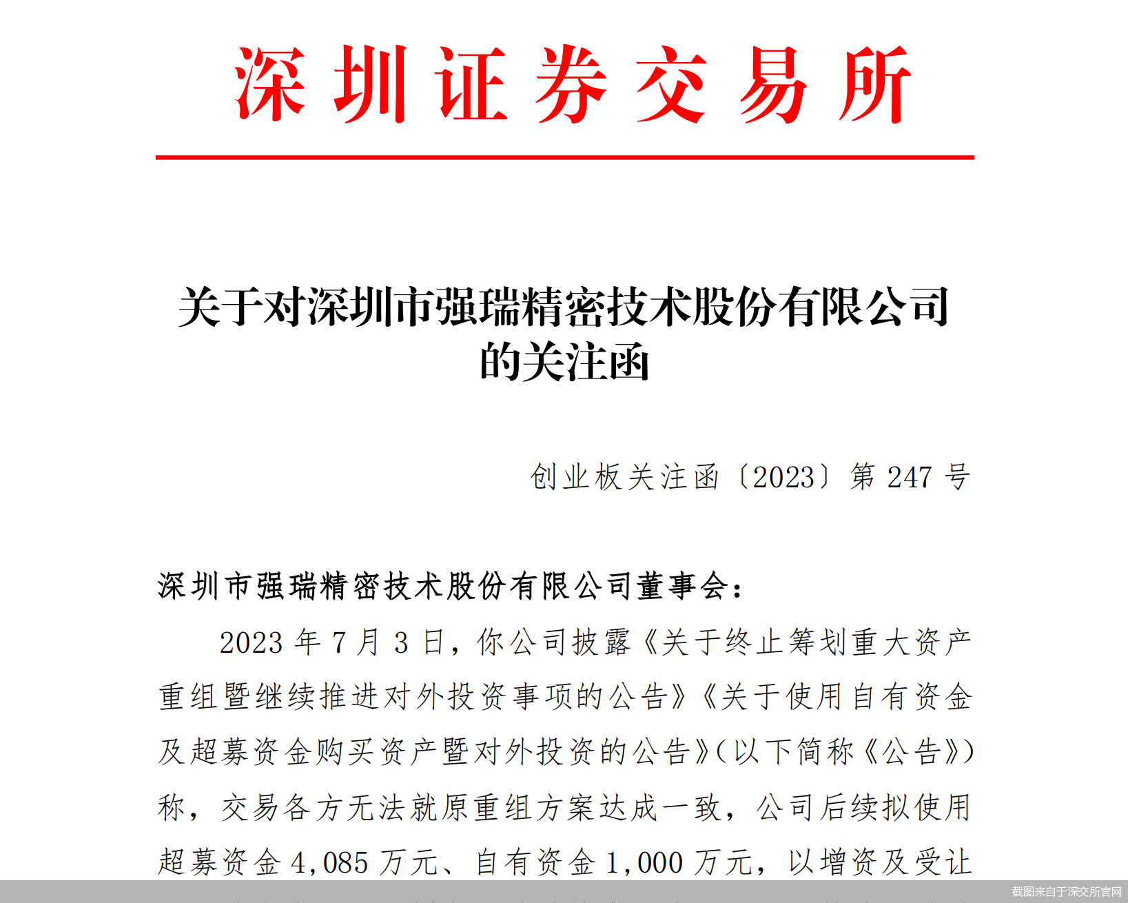 截图来自于深交所官网