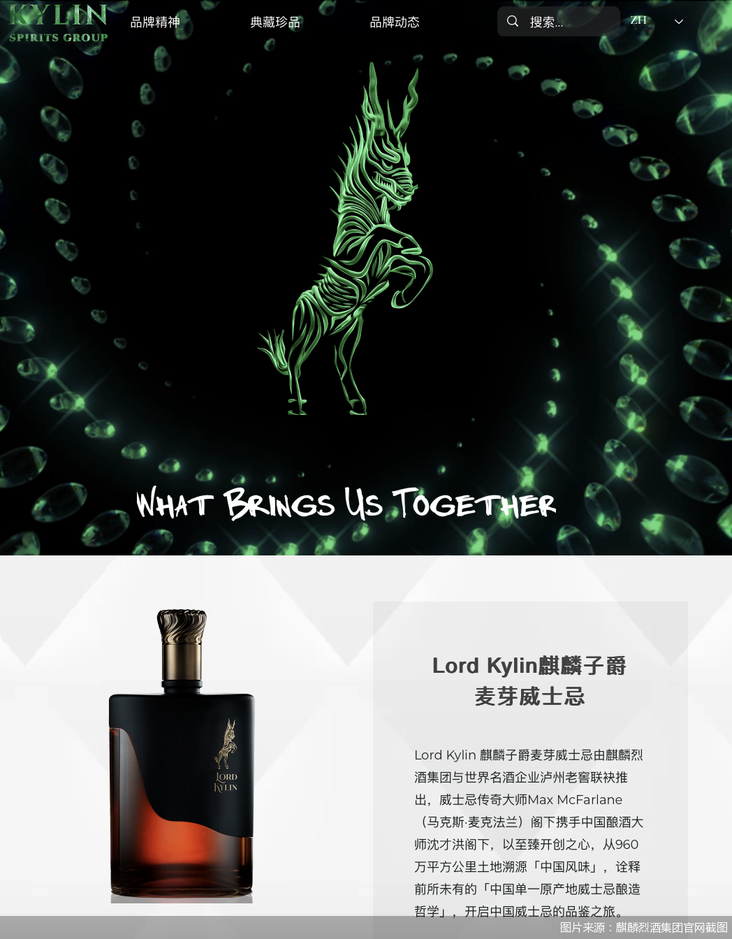 2022年7月,英国麒麟烈酒集团与泸州老窖签署中国威士忌项目合作协议