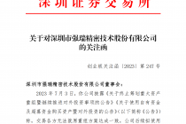 重大资产重组改收购 强瑞技术“吃”函