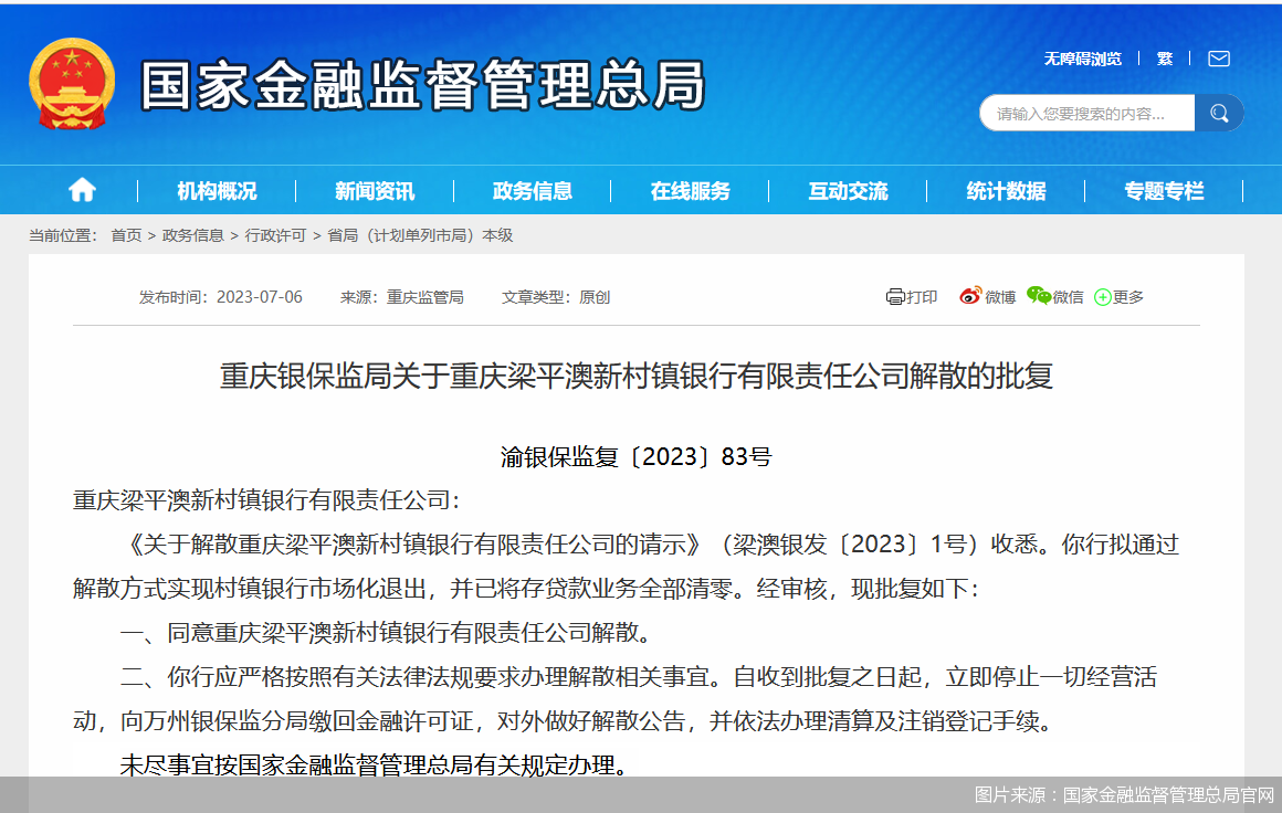图片来源：国家金融监督管理总局官网