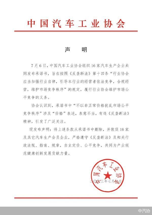 中汽协