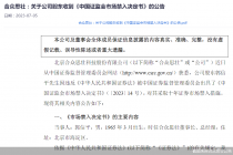 市场禁入不断！年内40人收罚单 这6人被终身“拉黑”