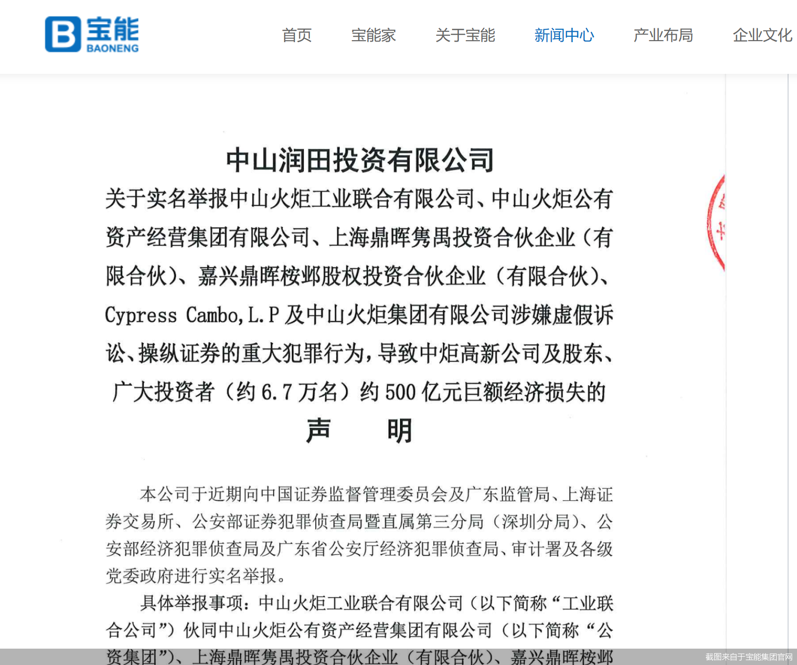 截图来自于宝能集团官网