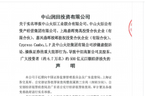 宝能系实名举报中炬高新国资股东！上交所火速发函