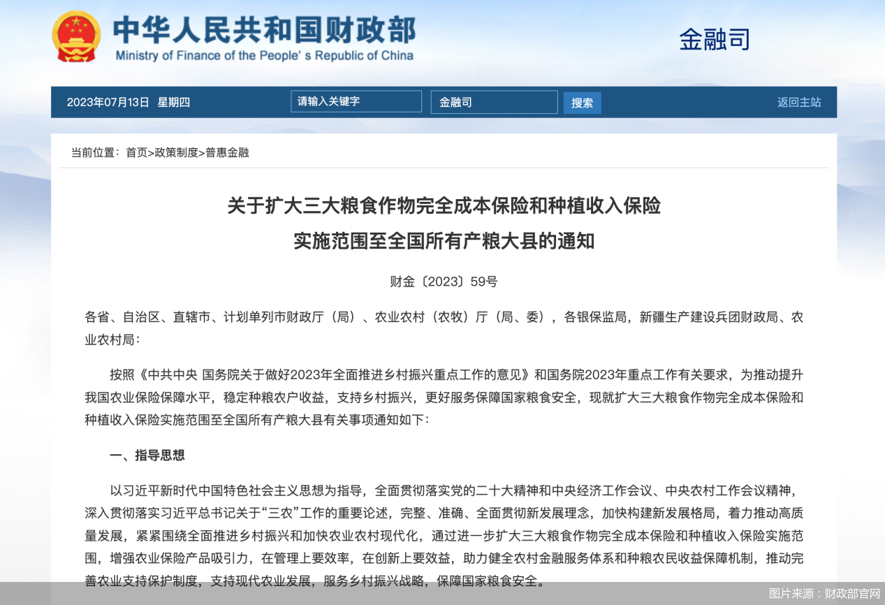 图片来源:财政部官网