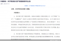 47亿大项目！乐通股份再谋跨界 欲押宝光伏电池