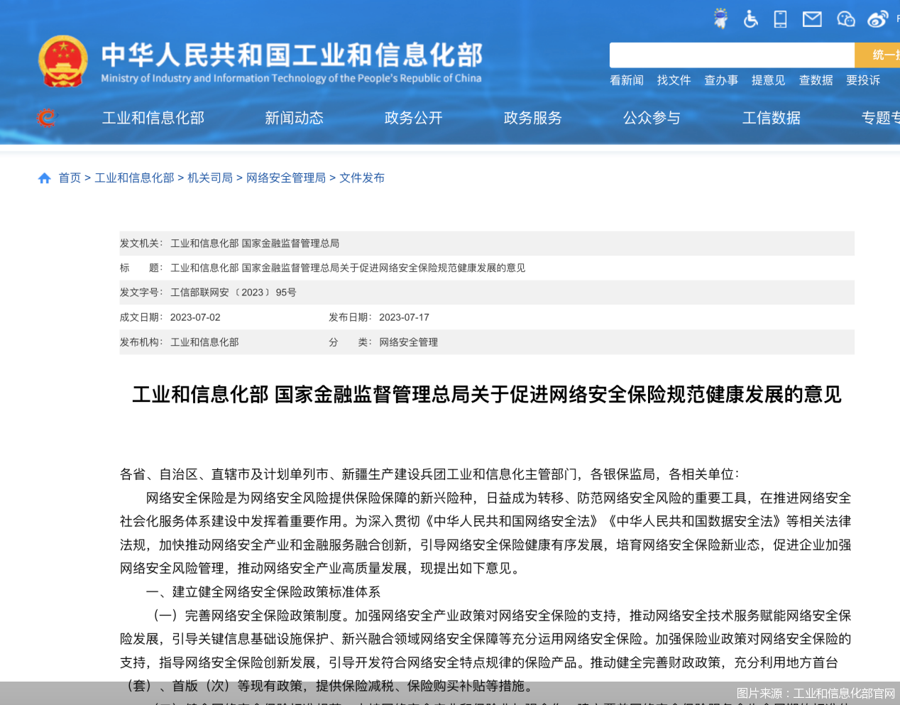 图片来源:工业和信息化部官网
