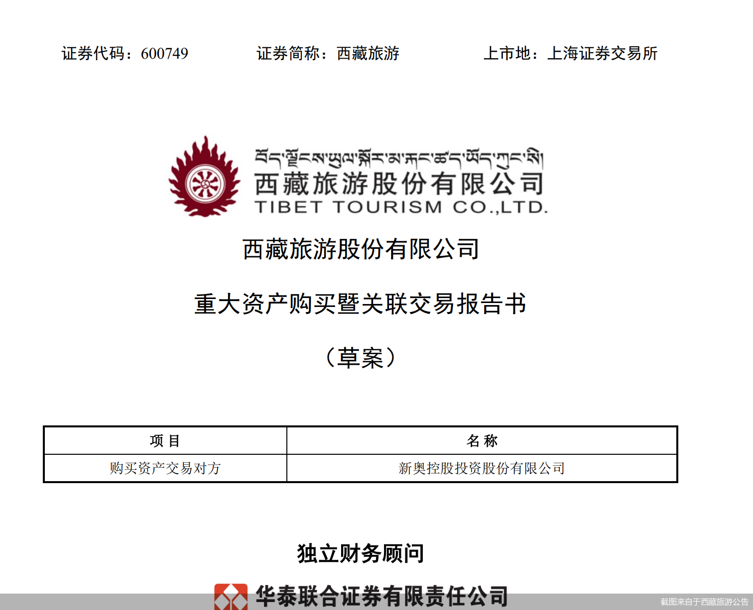 截图来自于西藏旅游公告