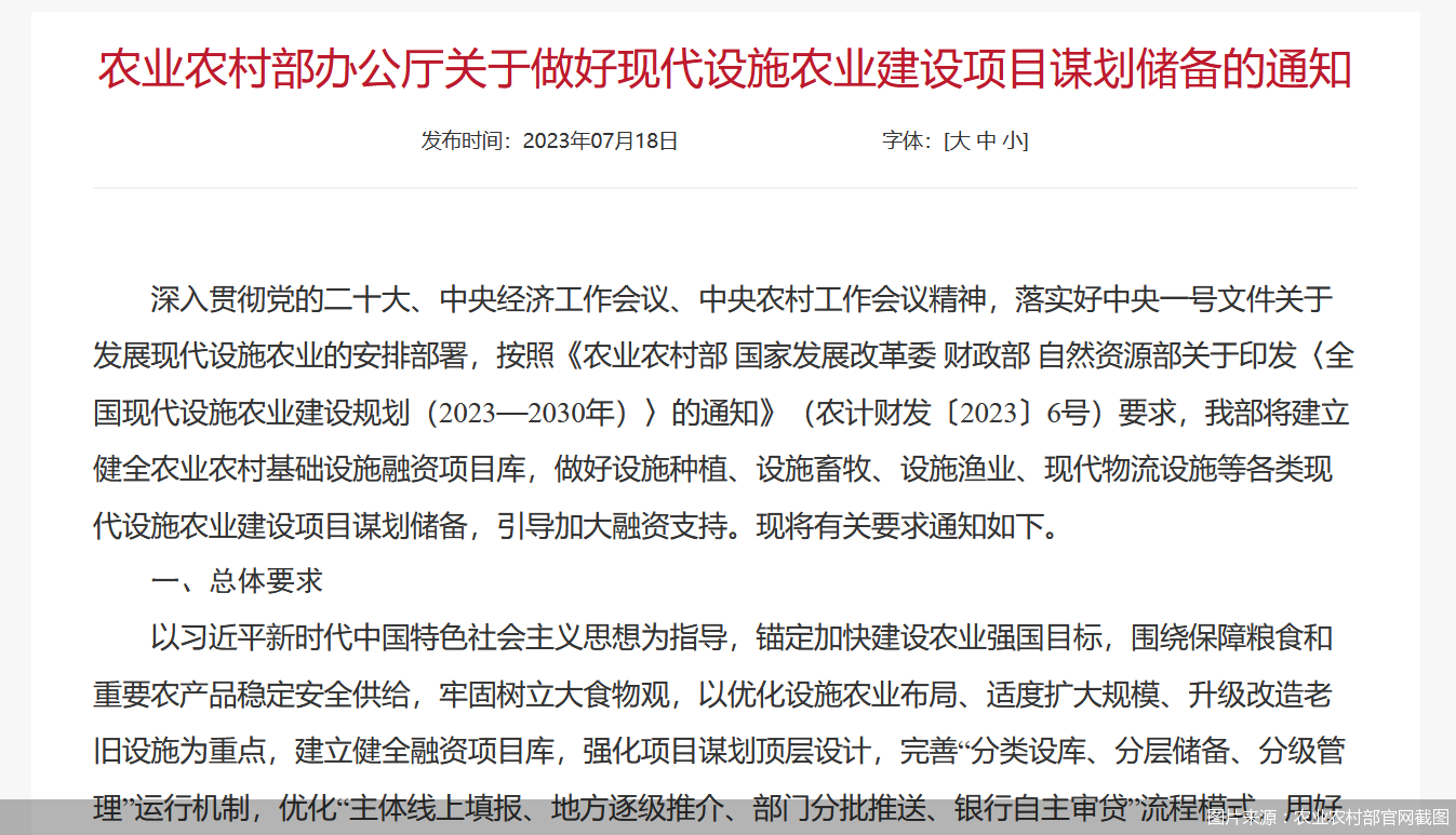 图片来源:农业农村部官网截图