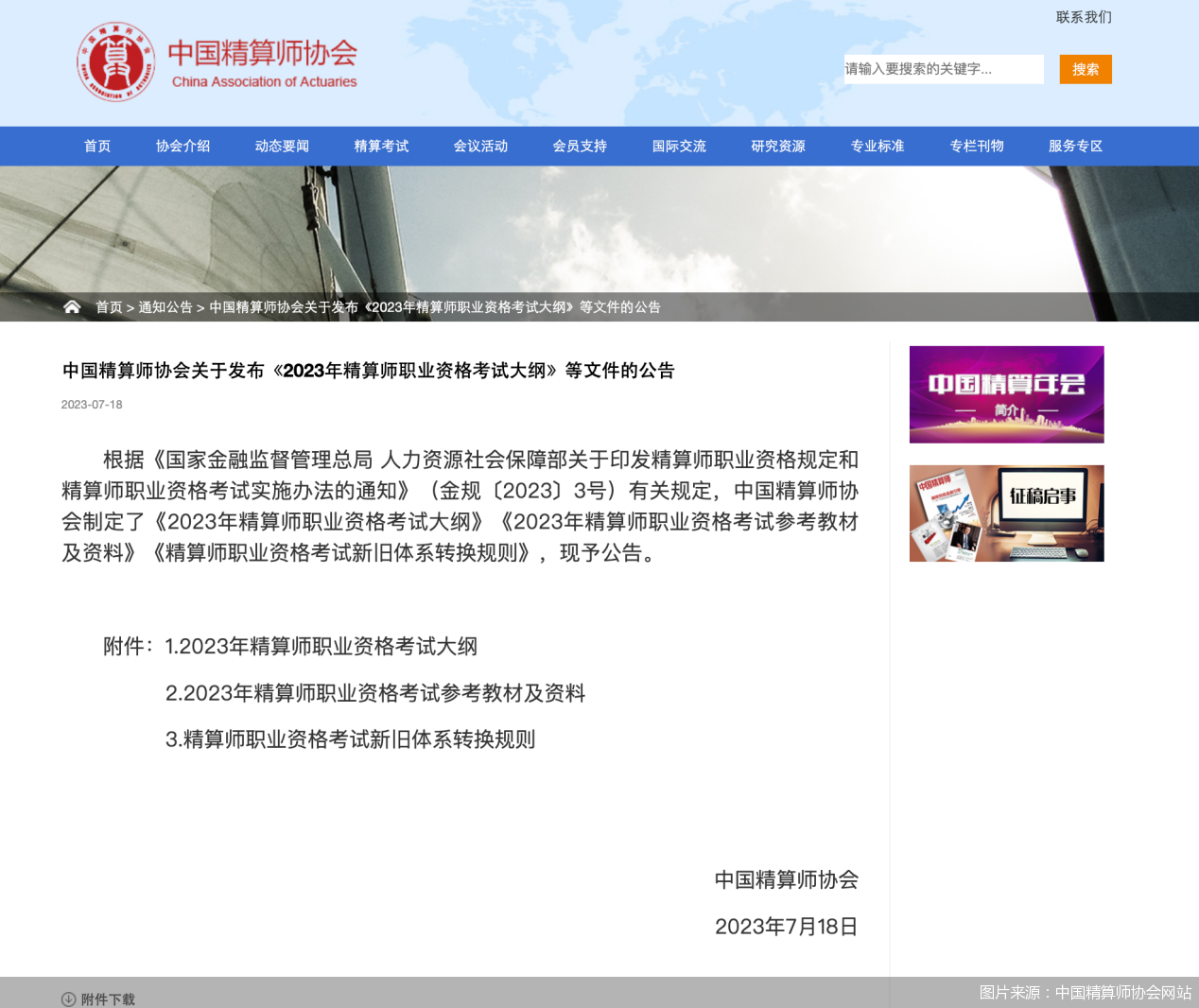 图片来源:中国精算师协会网站