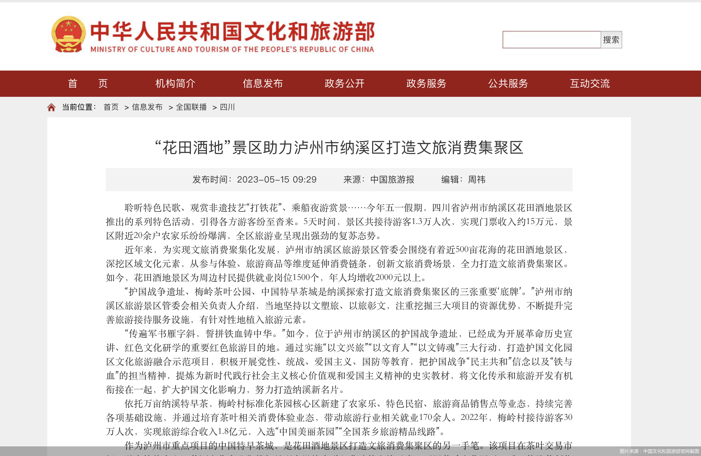 图片来源：中国文化和旅游部官网截图