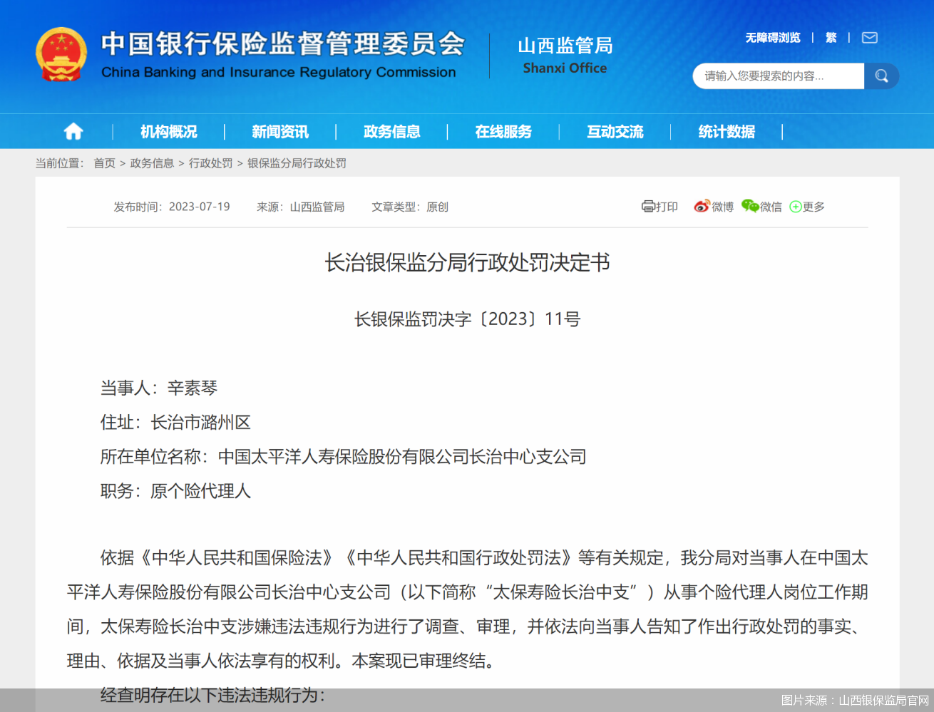 图片来源：山西银保监局官网