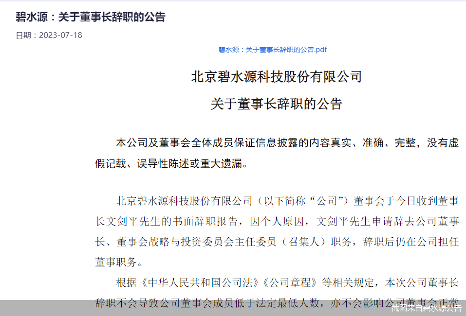 截图来自碧水源公告