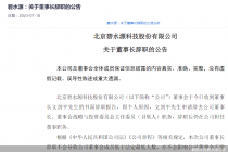 年内超百股“换帅” 谁扛起扭亏重任