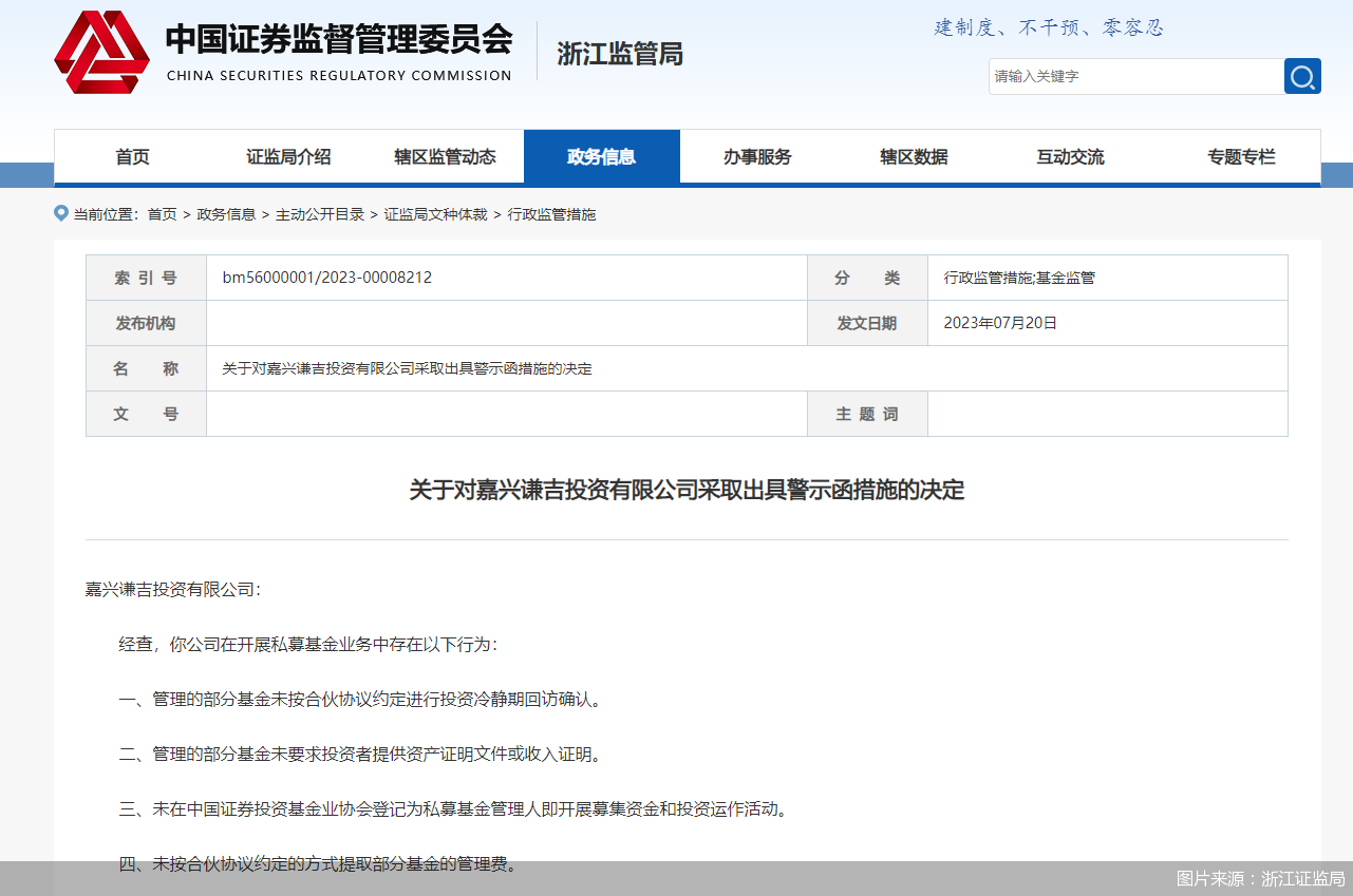 图片来源：浙江证监局