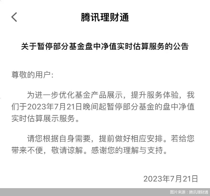 图片来源：腾讯理财通