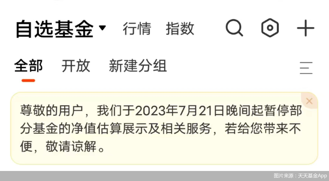 图片来源：天天基金App