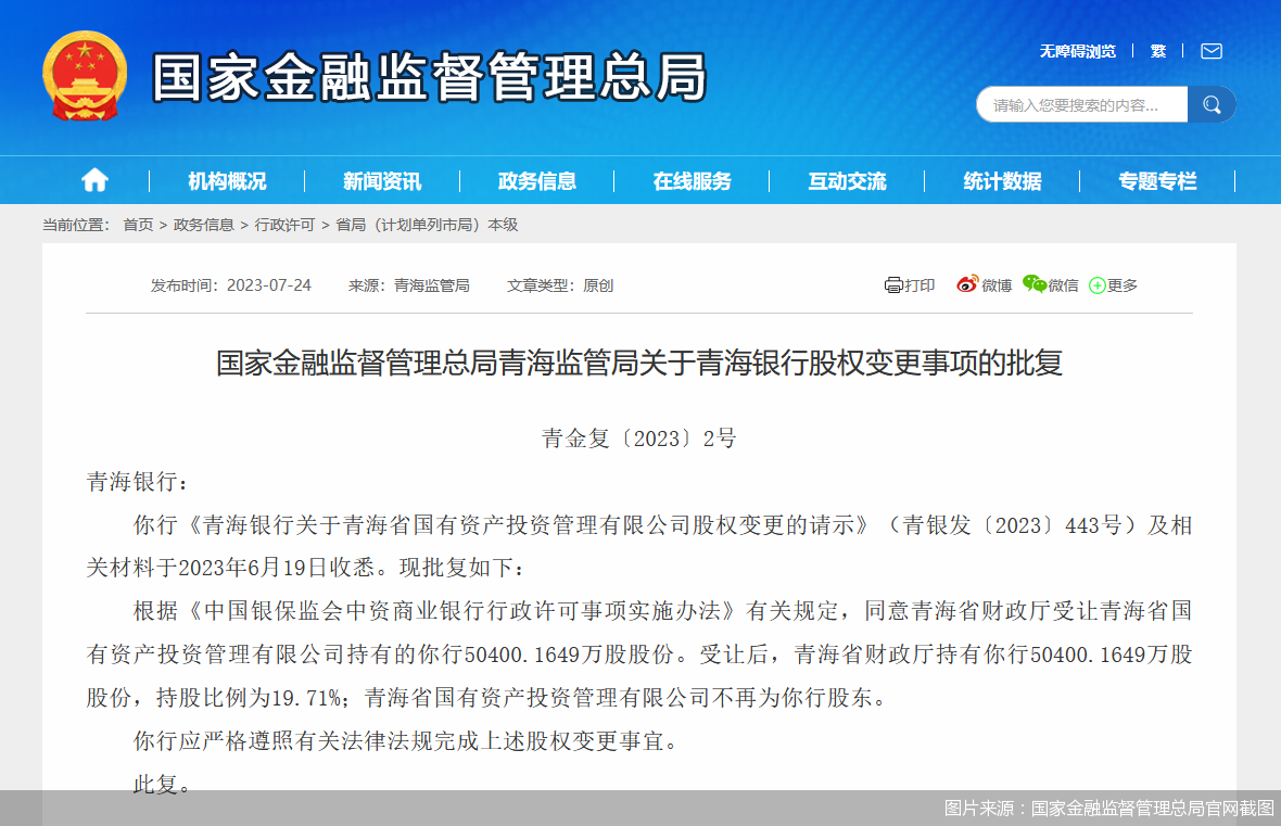 图片来源:国家金融监督管理总局官网截图