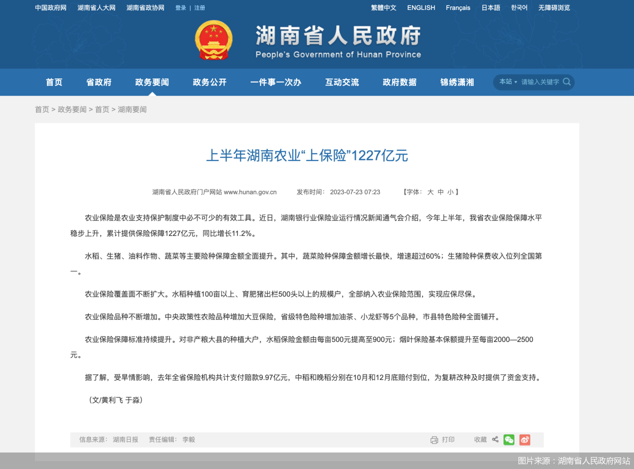 图片来源:湖南省人民政府网站