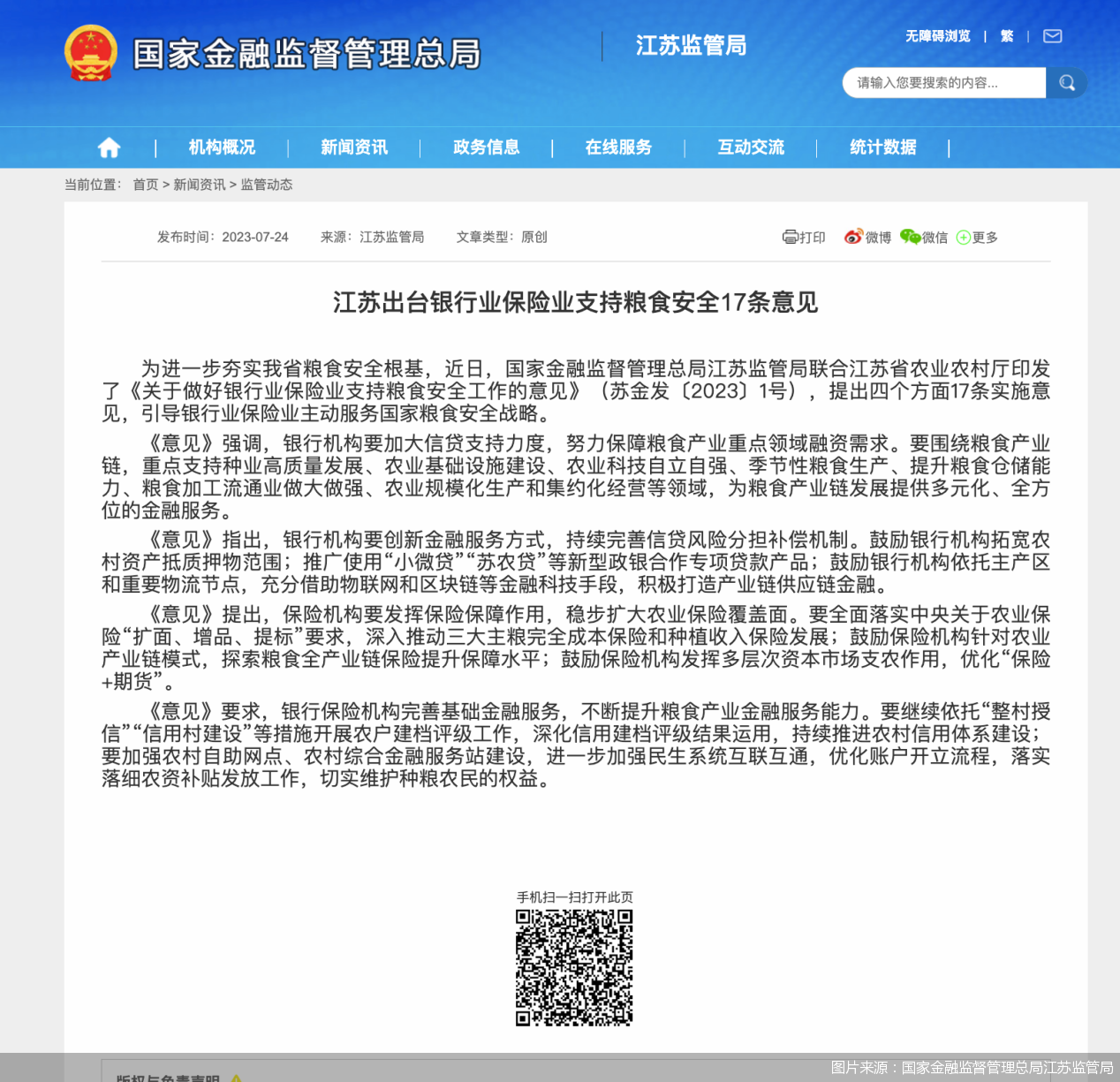 图片来源：国家金融监督管理总局江苏监管局