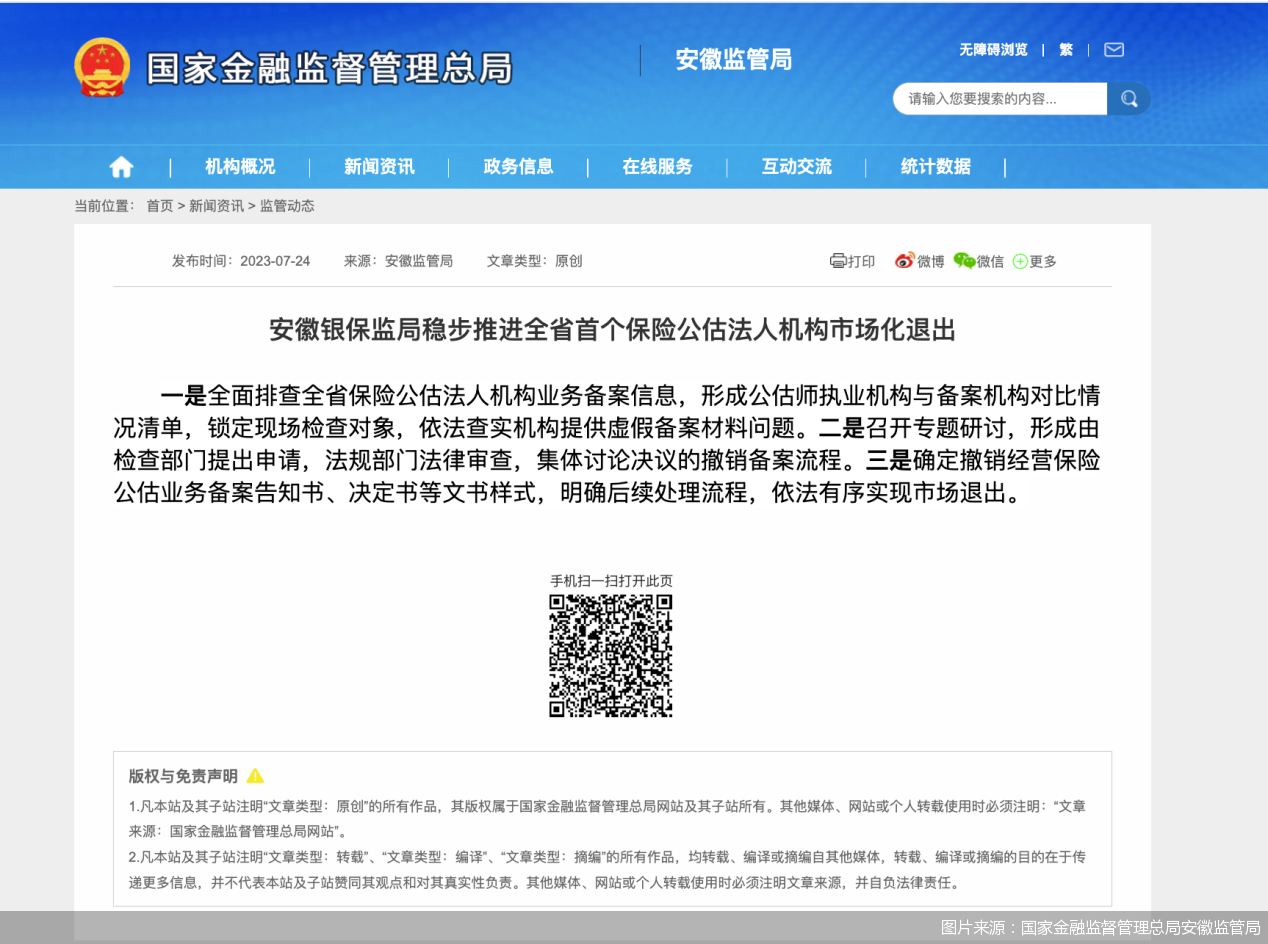 图片来源:国家金融监督管理总局安徽监管局