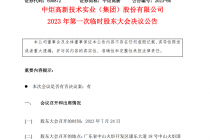 中炬高新宝能系董事全出局！后者反击称股东大会无效  