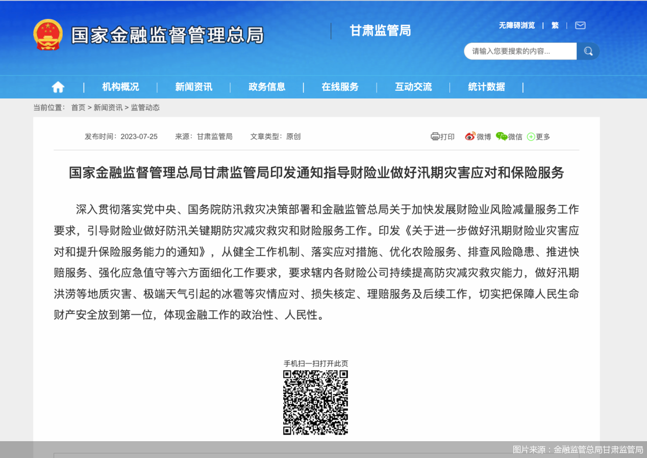 图片来源:金融监管总局甘肃监管局