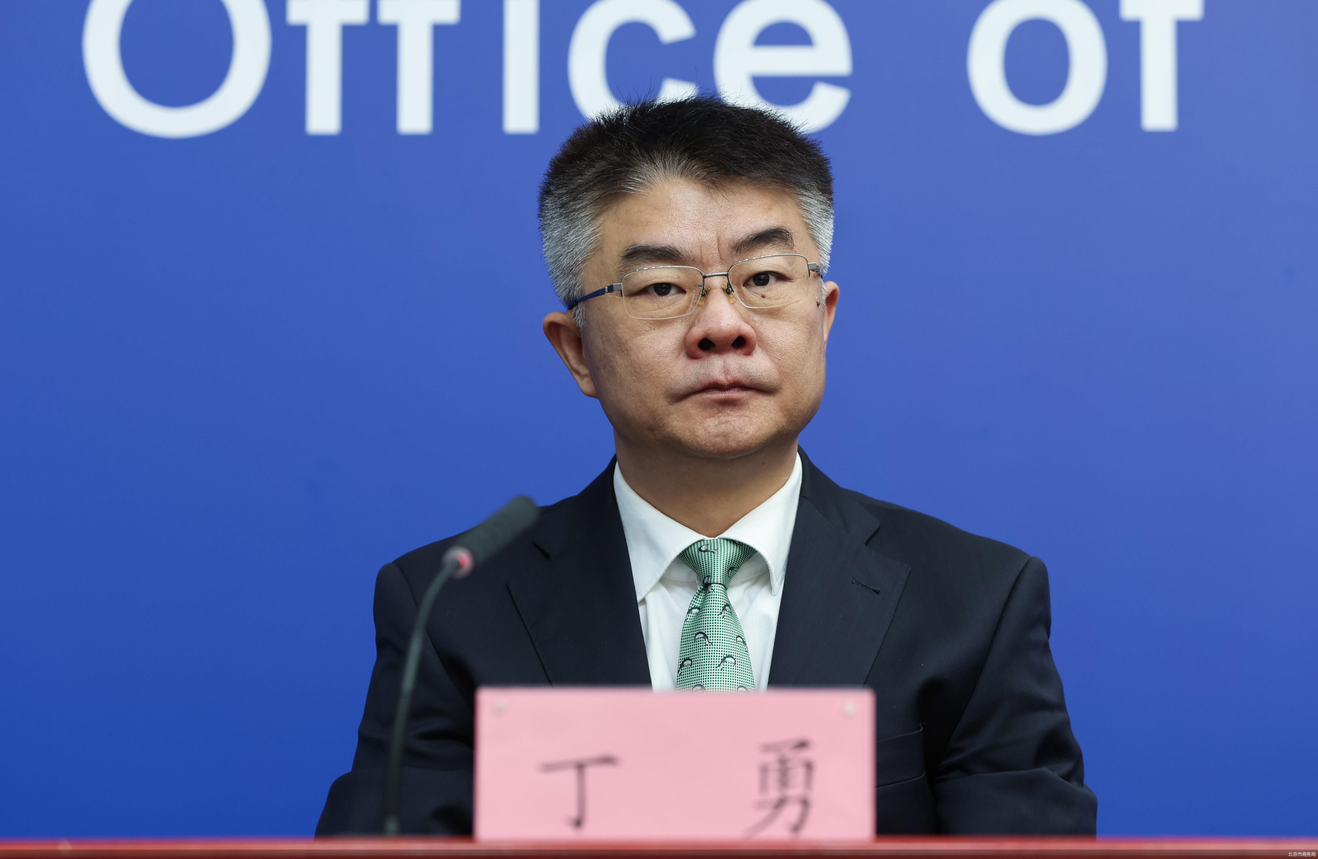 北京市商务局局长丁勇北京围绕完善供给提升品质优化环境发力建设国际