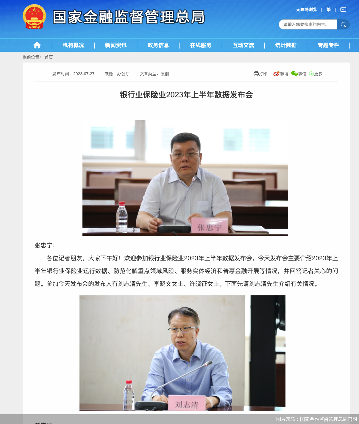 图片来源:国家金融监督管理总局官网