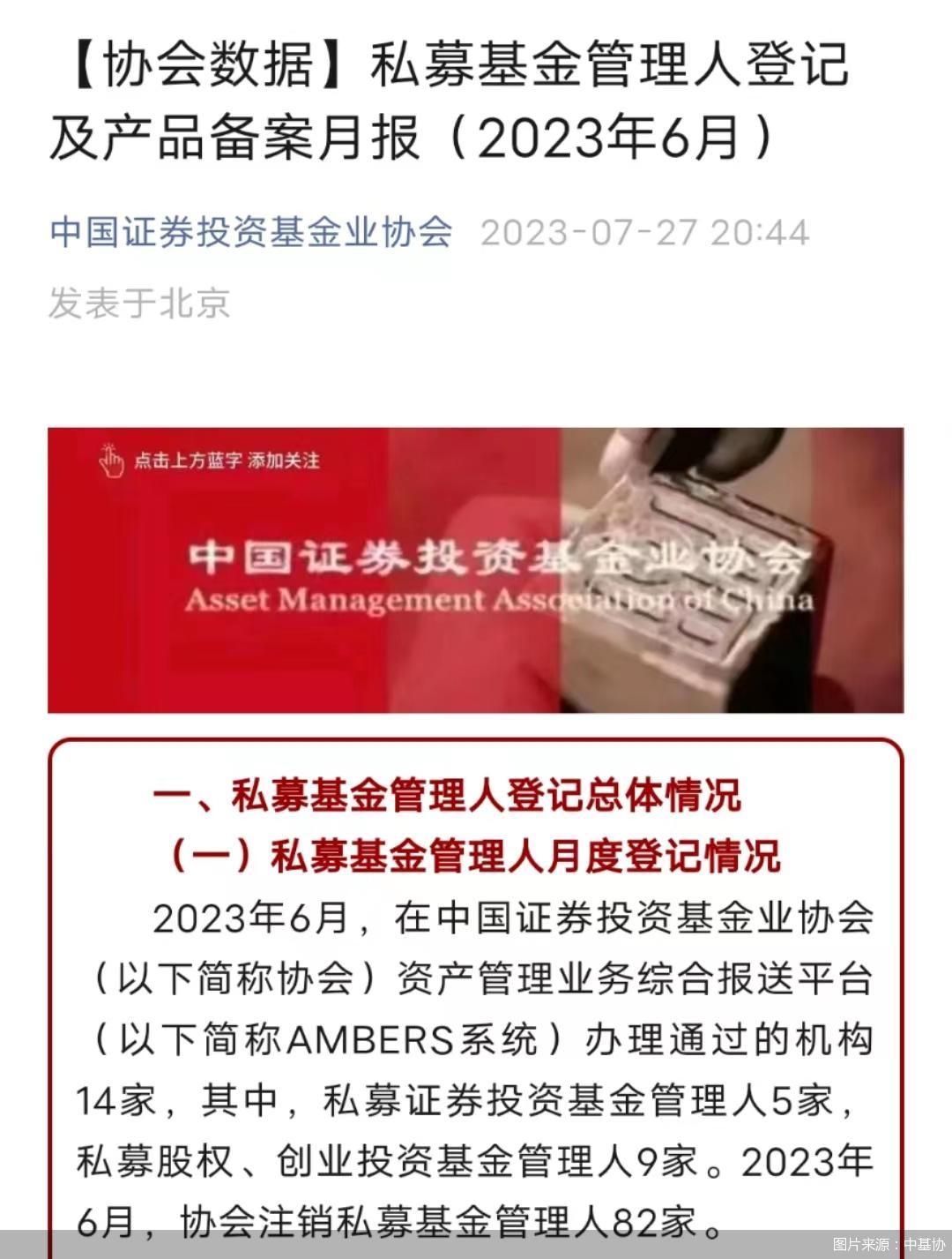 图片来源：中基协