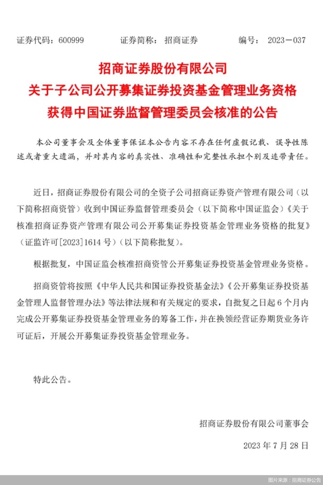 图片来源：招商证券公告