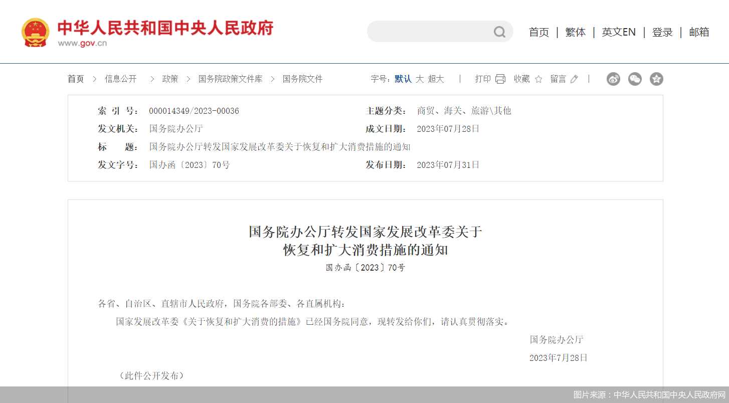 图片来源：中华人民共和国中央人民政府网