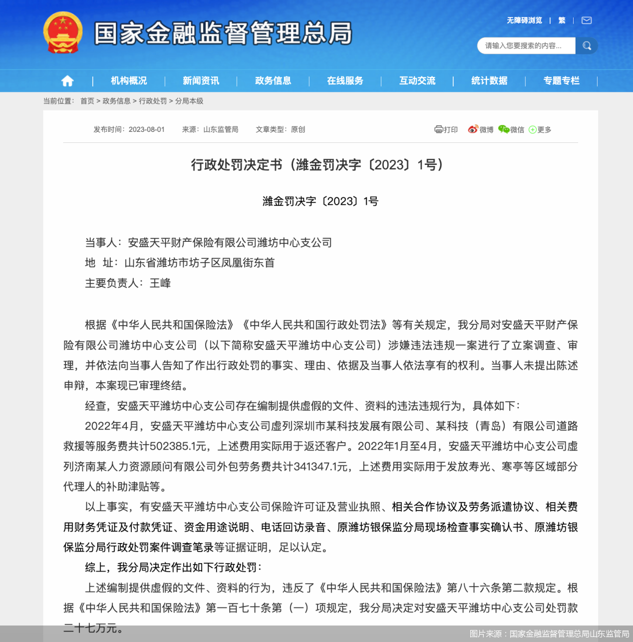 图片来源:国家金融监督管理总局山东监管局