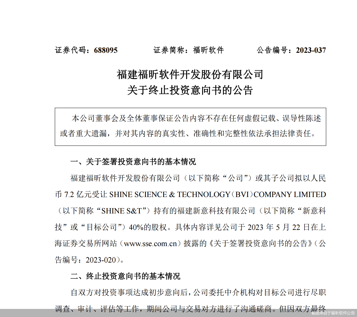 截图来自于福昕软件公告