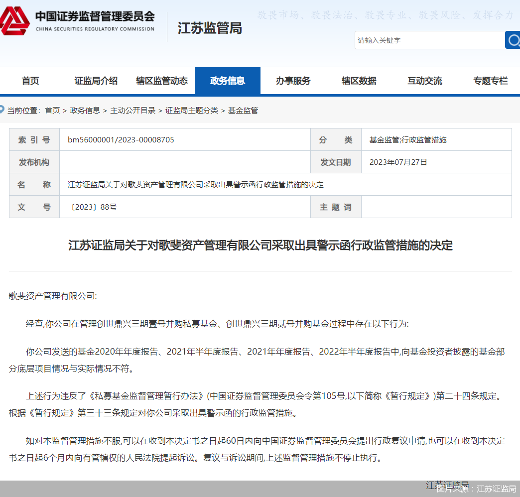 图片来源：江苏证监局