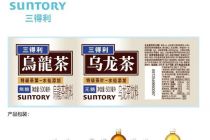 三得利发表声明：发现近似的品牌标识、产品名称或外观包装的产品