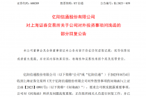头顶大额赔偿却要投资多来点    ST信通被疑利益输送