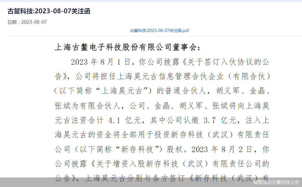 截图来自古鳌科技公告