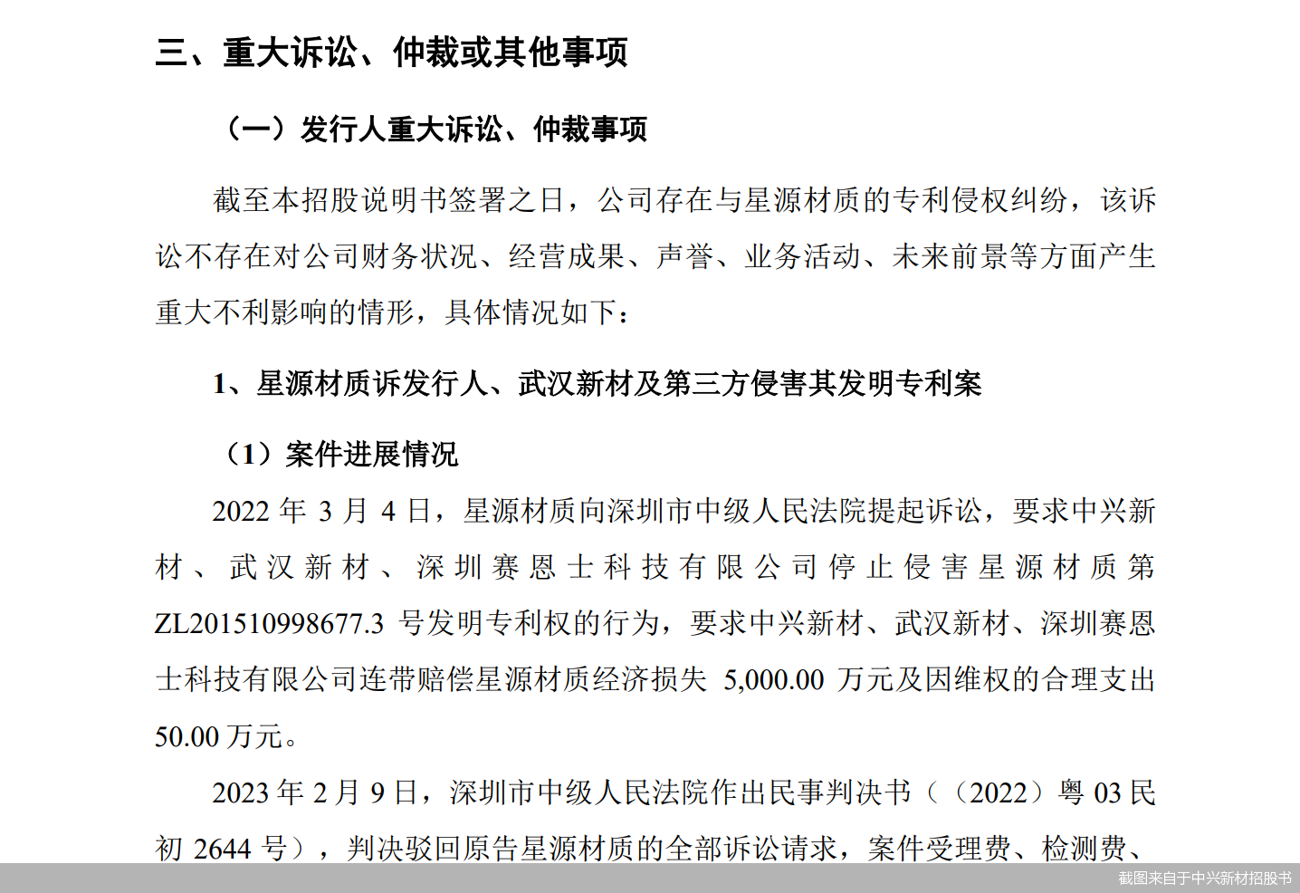 截图来自于中兴新材招股书