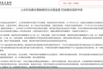 A股优化交易制度  “100+1”来了！
