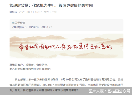 图片来源：碧桂园公众号