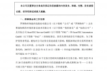 执着控股斐控泰克  罗博特科“押宝”半导体