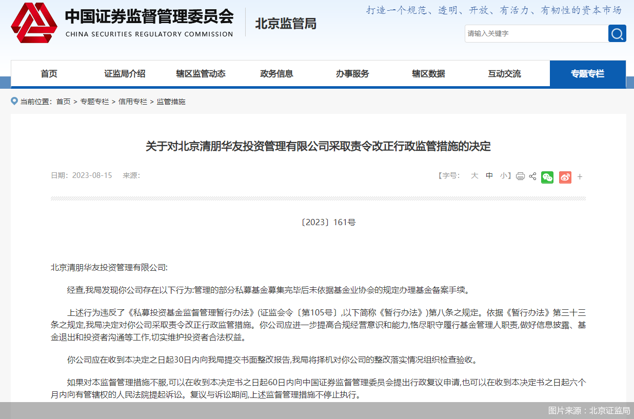 图片来源：北京证监局