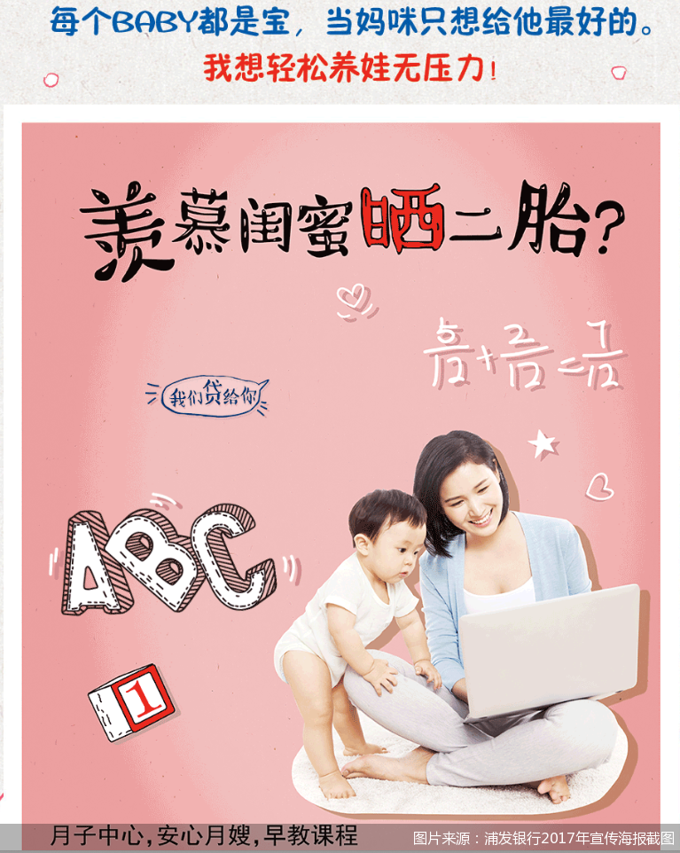 图片来源:浦发银行2017年宣传海报截图