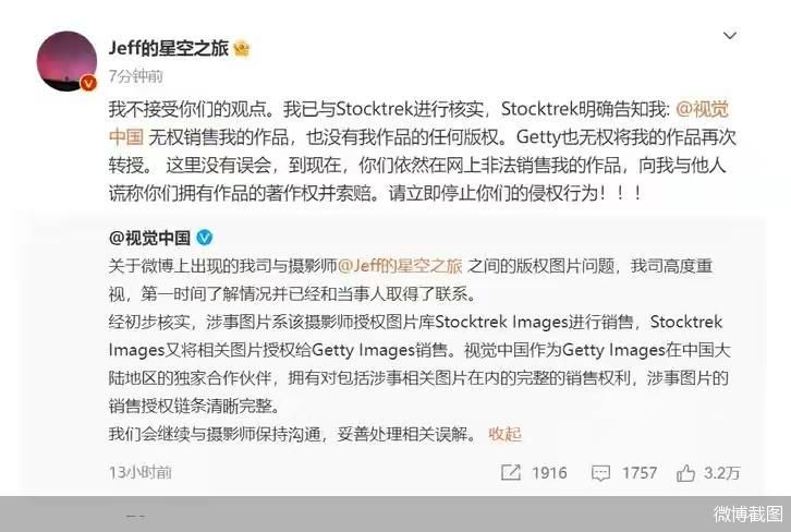微博截图