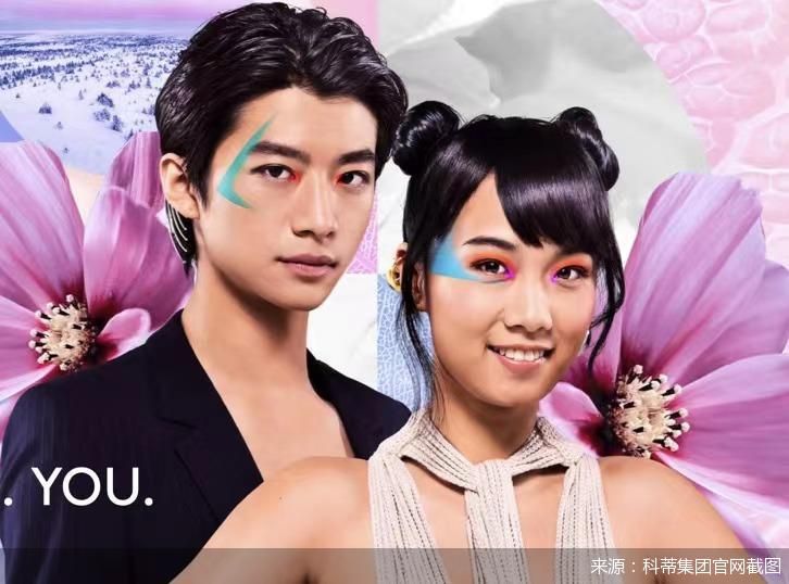 来源：科蒂集团官网截图
