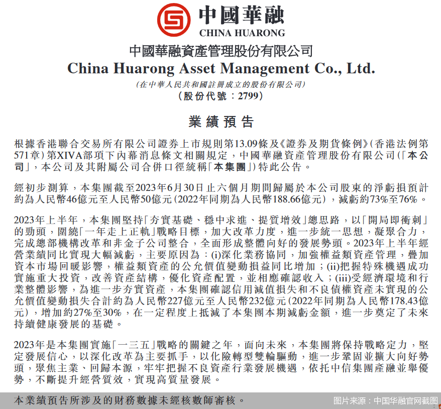 图片来源:中国华融官网截图