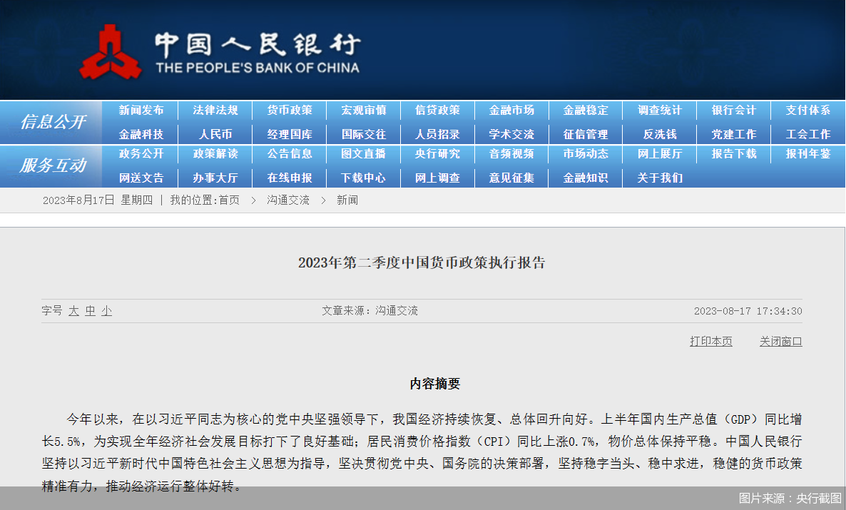 图片来源:央行截图