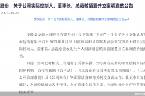 涉嫌行贿！集友股份实控人年内两度被查
